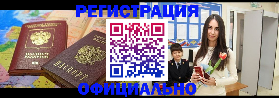 временная регистрация законно в Ардоне